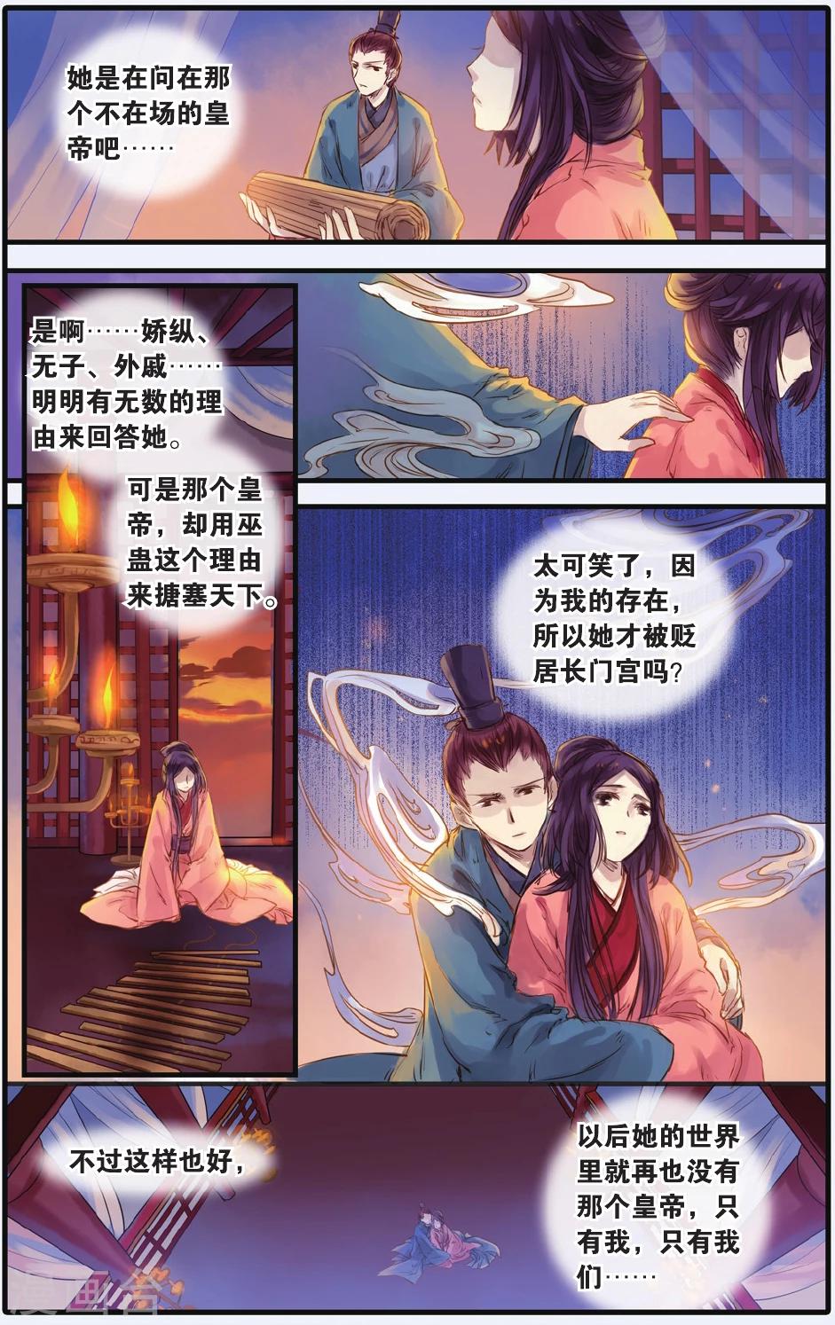 哑舍韩漫全集-第16话 巫盅偶（下）无删减无遮挡章节图片 