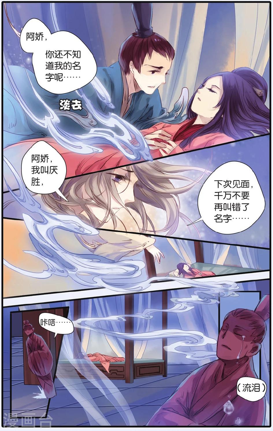 哑舍韩漫全集-第16话 巫盅偶（下）无删减无遮挡章节图片 