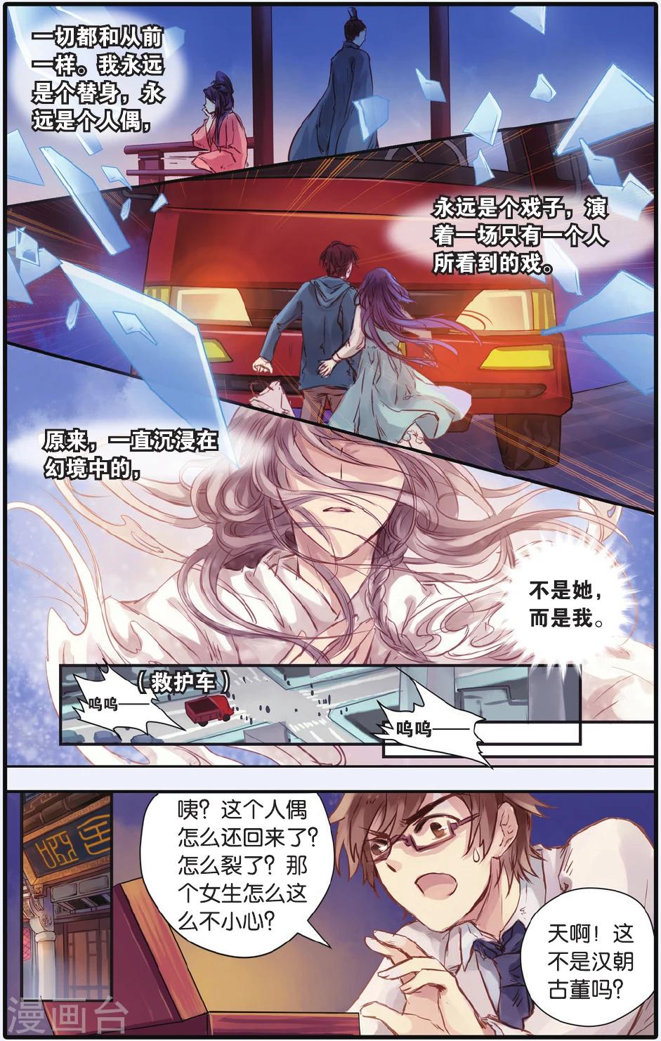 哑舍韩漫全集-第16话 巫盅偶（下）无删减无遮挡章节图片 