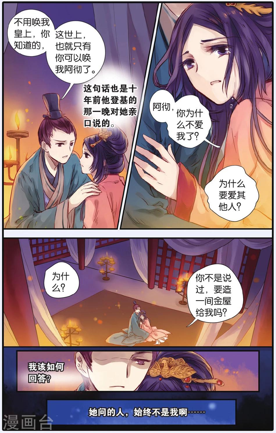 哑舍韩漫全集-第16话 巫盅偶（下）无删减无遮挡章节图片 