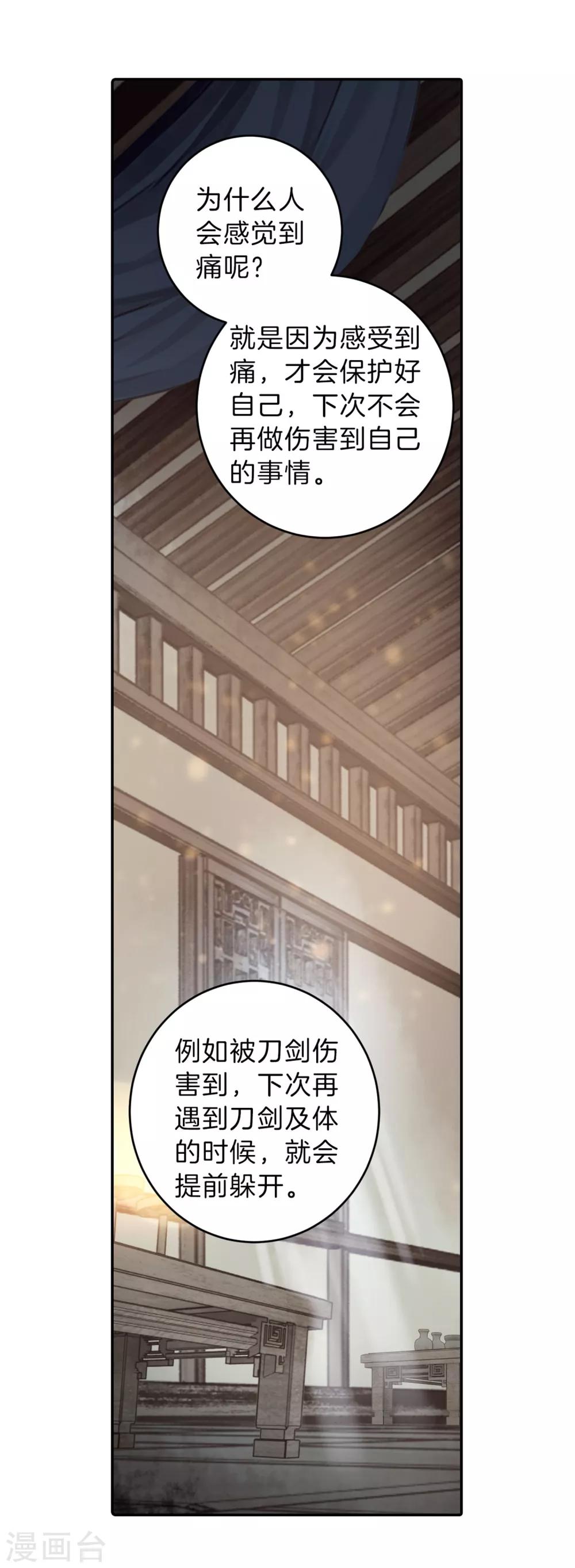 哑舍韩漫全集-第160话 蘅芜香（一）无删减无遮挡章节图片 