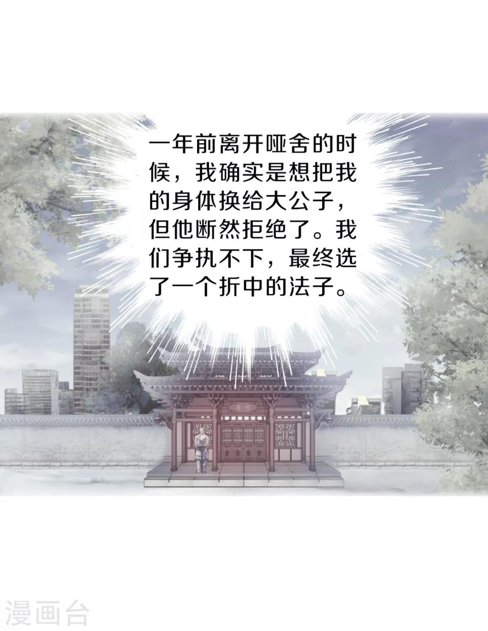 哑舍韩漫全集-第160话 蘅芜香（一）无删减无遮挡章节图片 