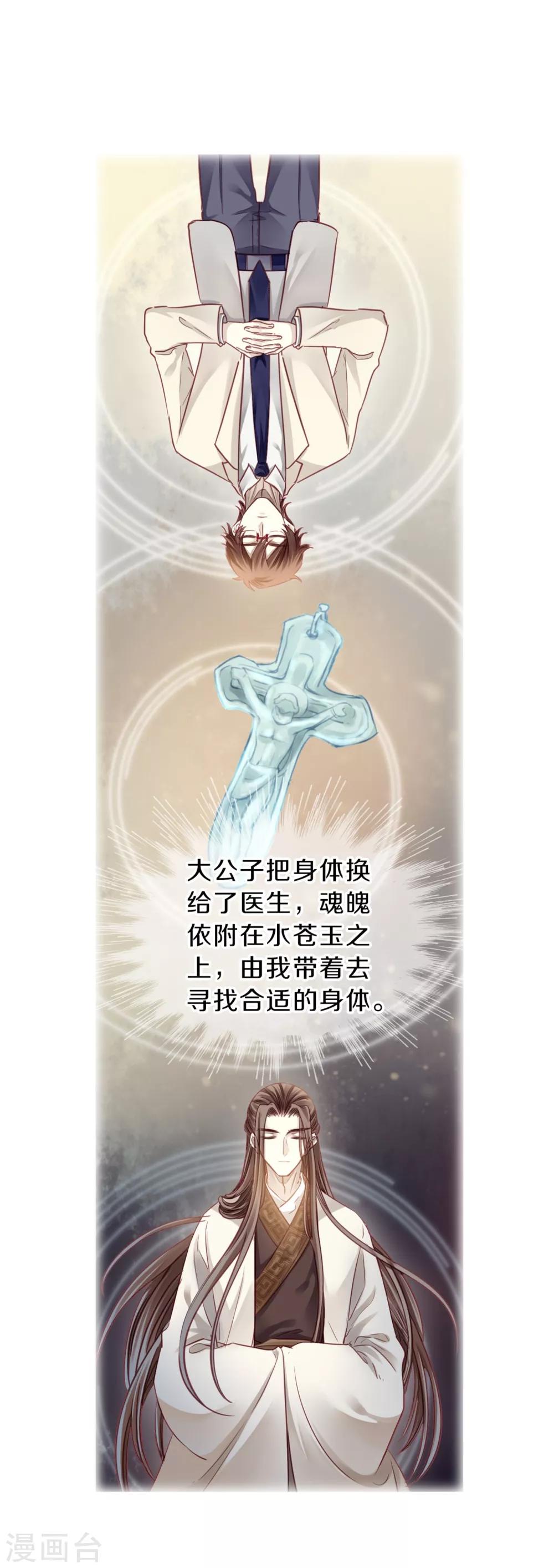 哑舍韩漫全集-第160话 蘅芜香（一）无删减无遮挡章节图片 