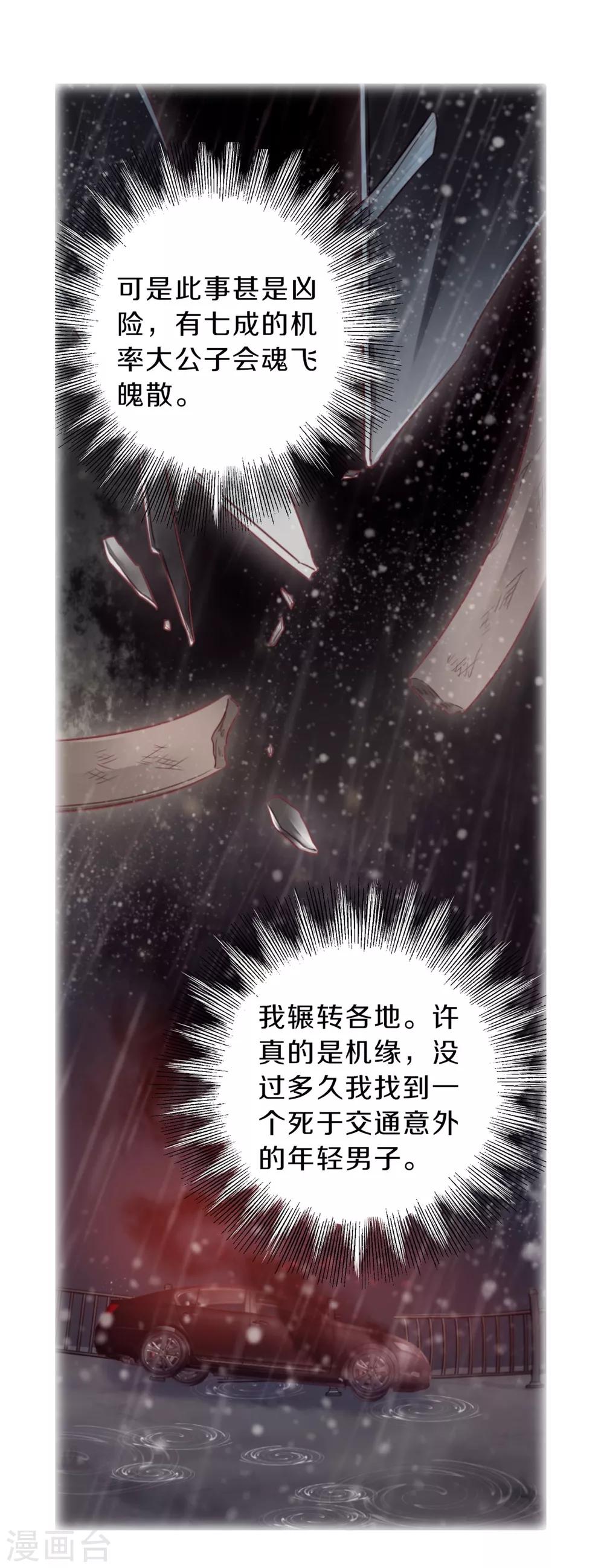 哑舍韩漫全集-第160话 蘅芜香（一）无删减无遮挡章节图片 