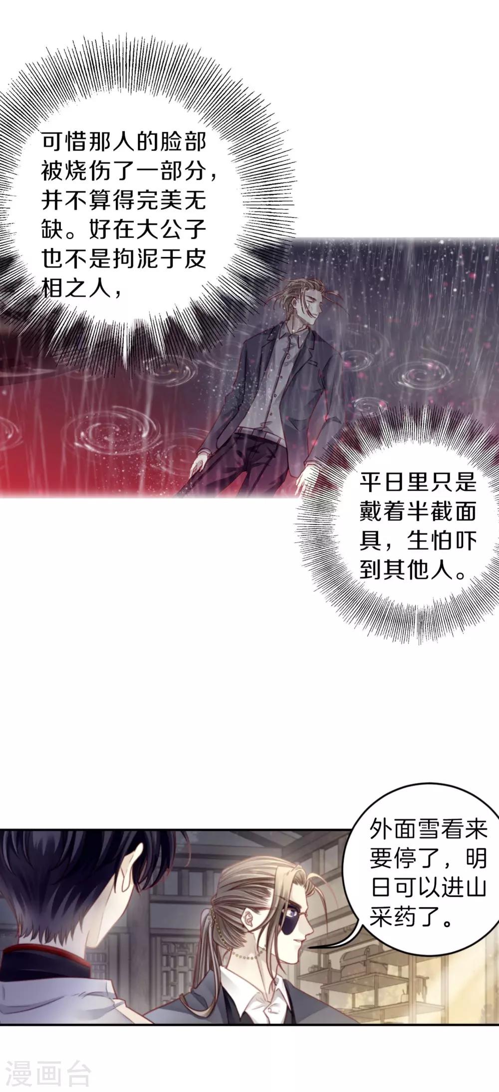 哑舍韩漫全集-第160话 蘅芜香（一）无删减无遮挡章节图片 