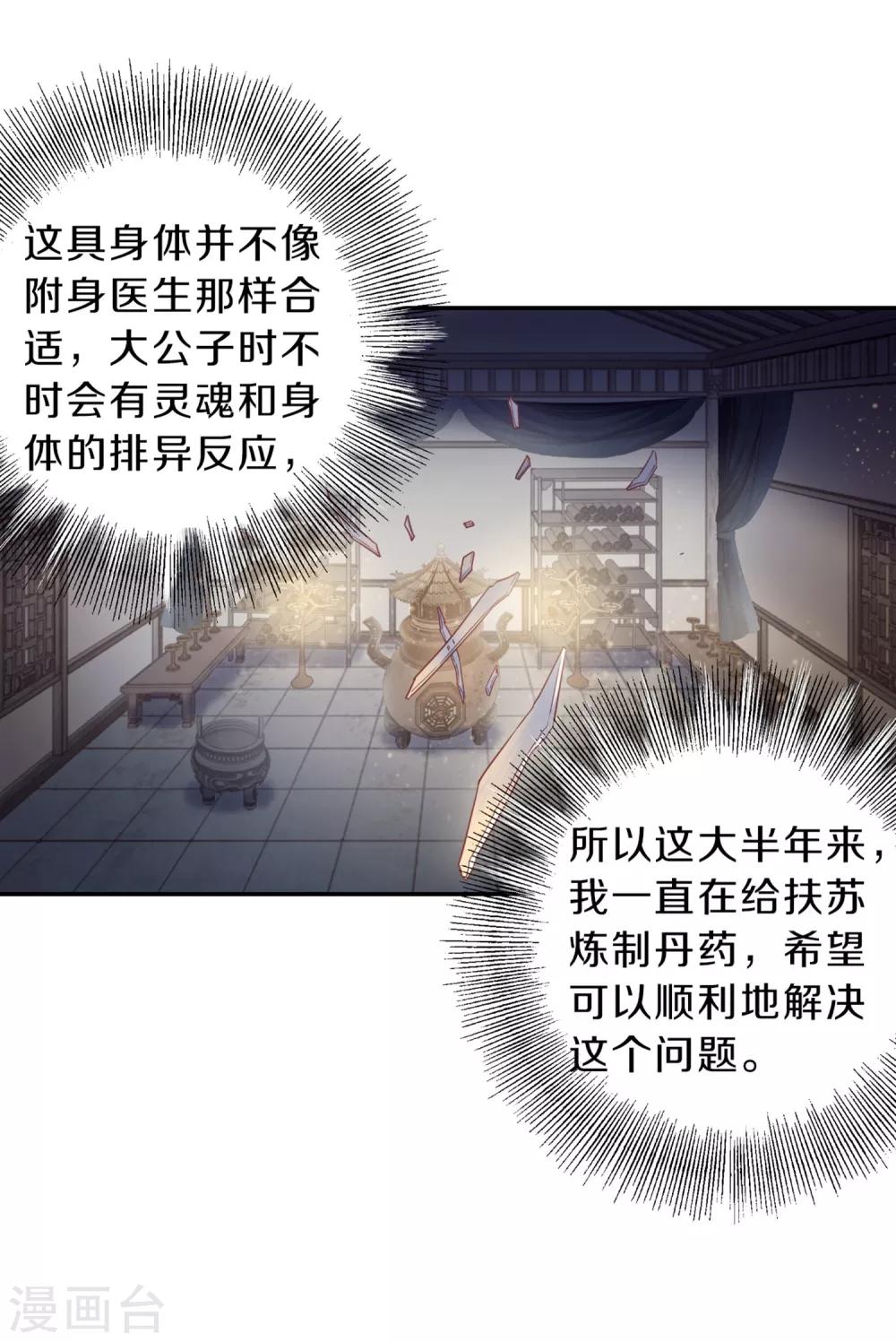哑舍韩漫全集-第160话 蘅芜香（一）无删减无遮挡章节图片 