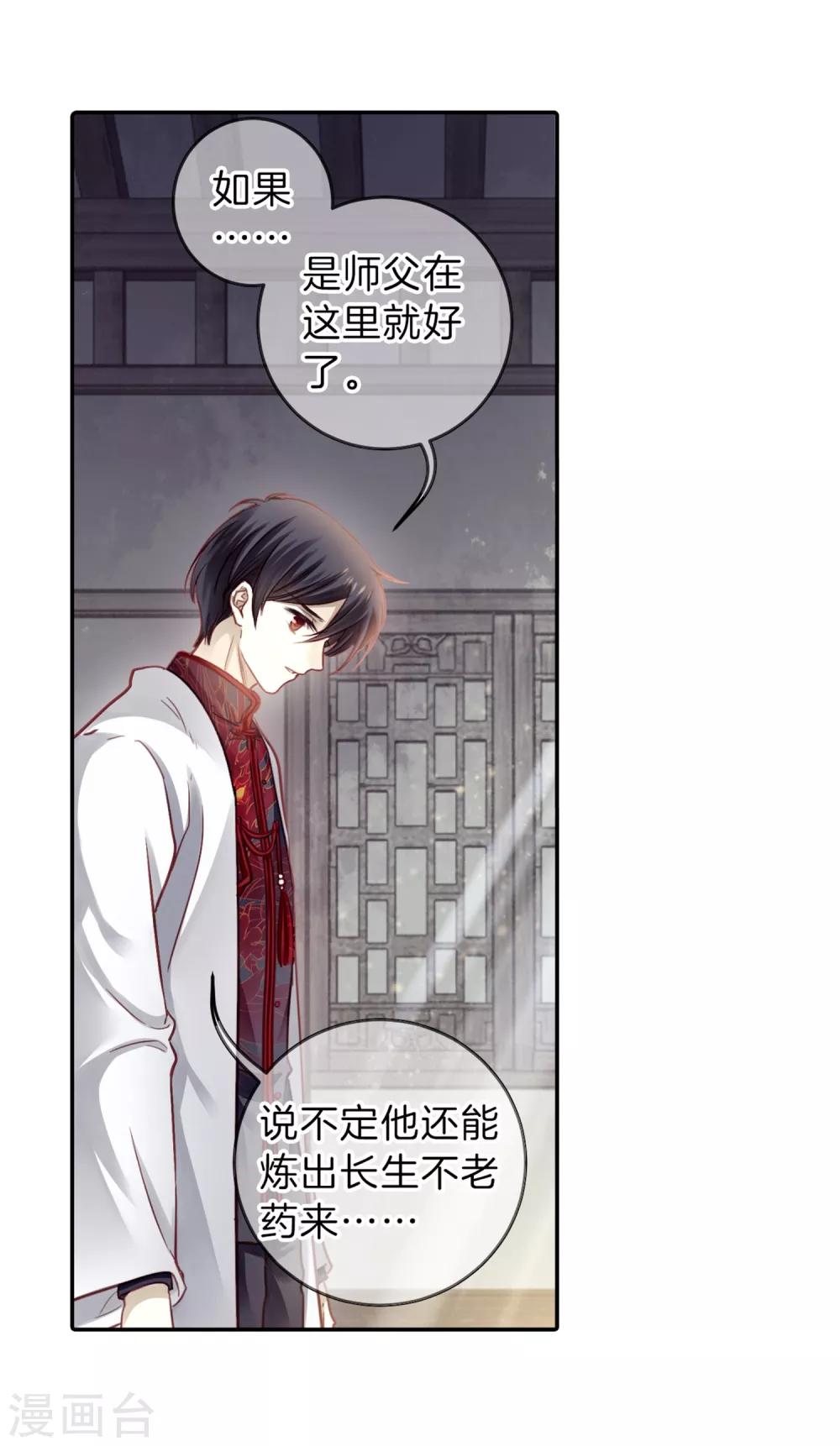 哑舍韩漫全集-第160话 蘅芜香（一）无删减无遮挡章节图片 