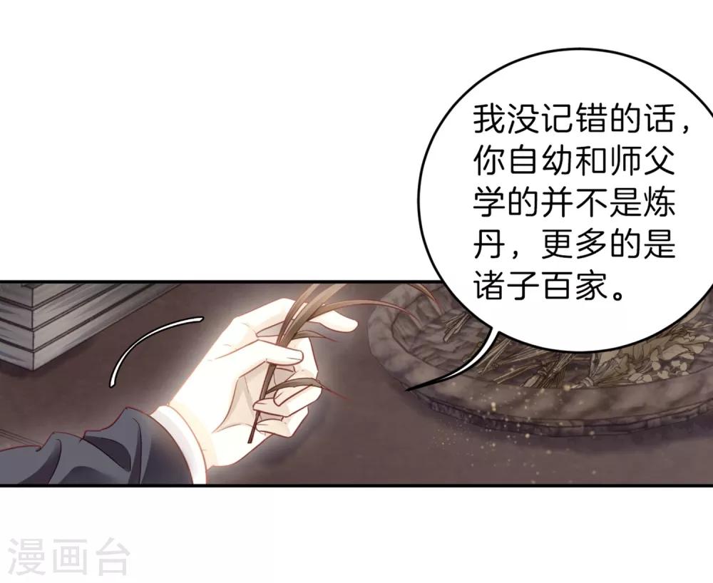 哑舍韩漫全集-第160话 蘅芜香（一）无删减无遮挡章节图片 