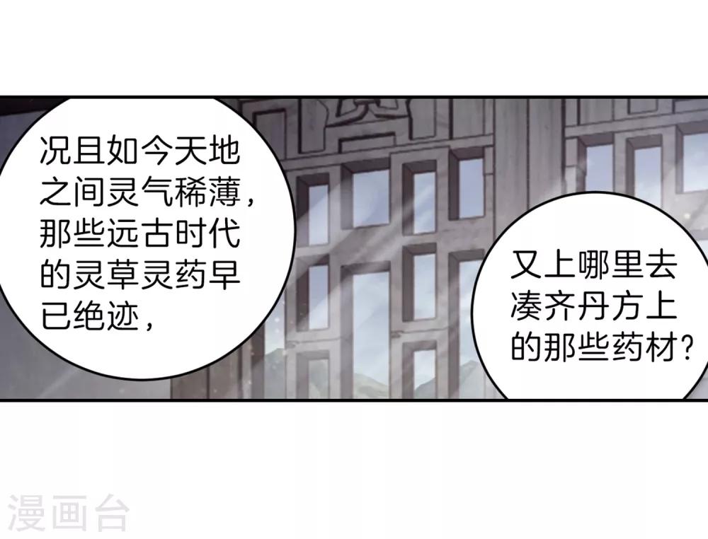 哑舍韩漫全集-第160话 蘅芜香（一）无删减无遮挡章节图片 