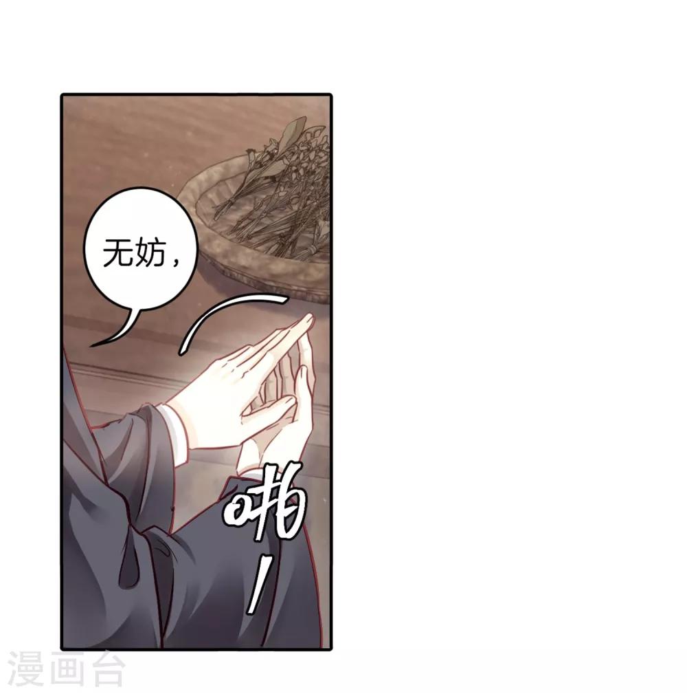 哑舍韩漫全集-第160话 蘅芜香（一）无删减无遮挡章节图片 