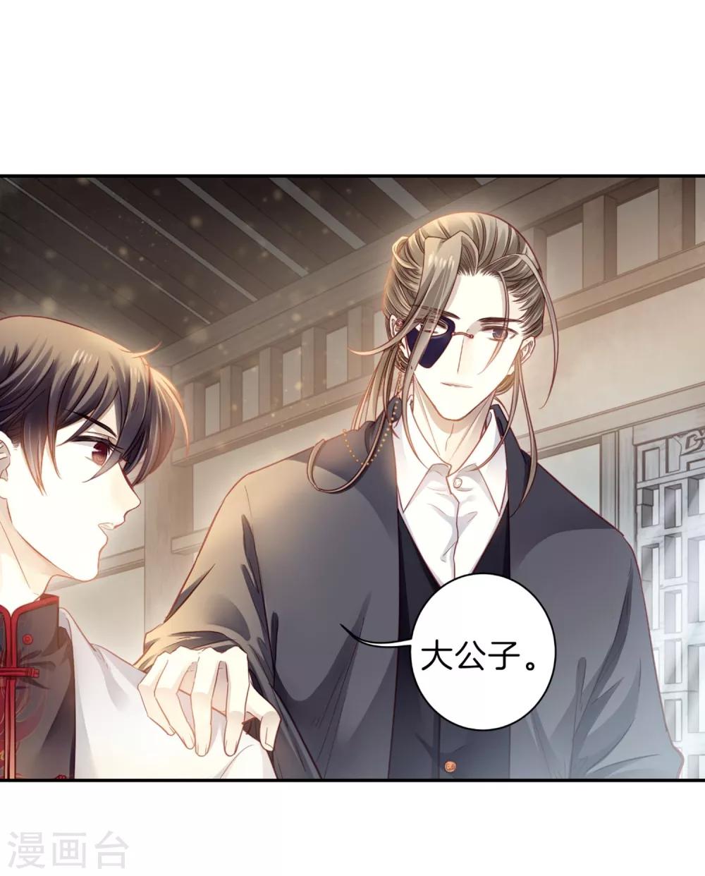 哑舍韩漫全集-第160话 蘅芜香（一）无删减无遮挡章节图片 