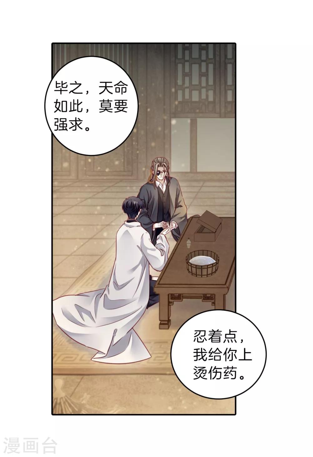 哑舍韩漫全集-第161话 蘅芜香（二）无删减无遮挡章节图片 