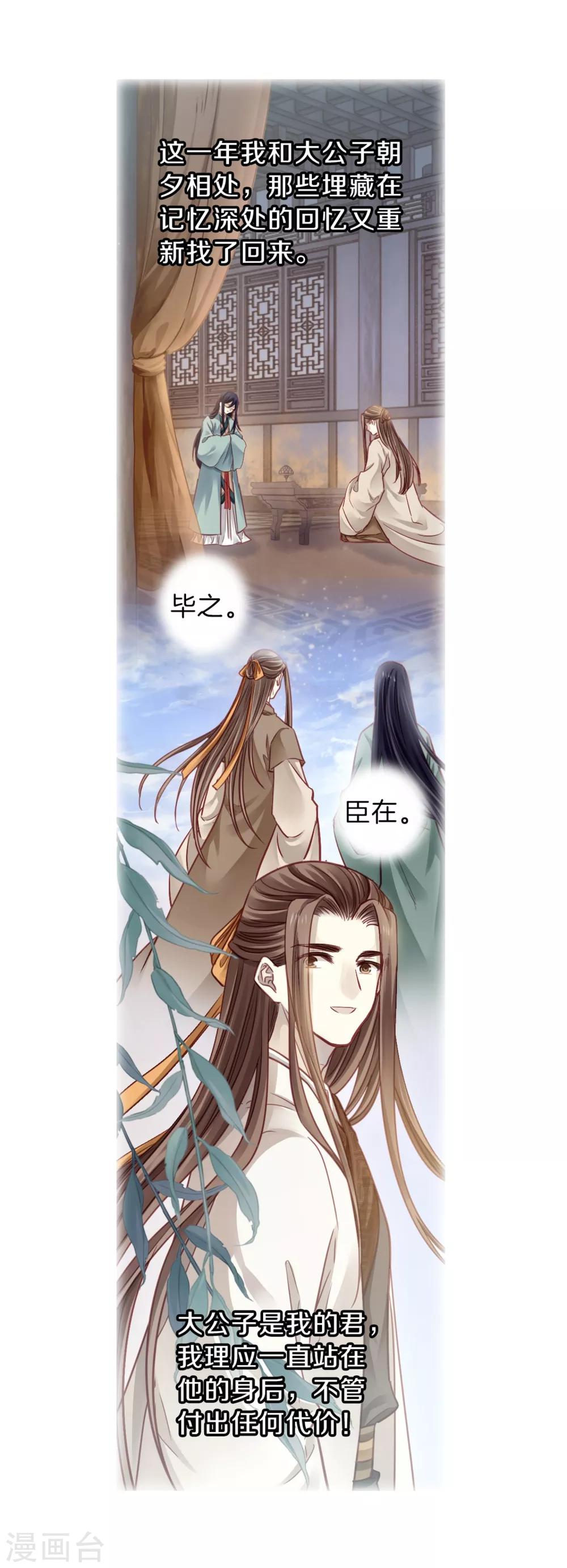 哑舍韩漫全集-第161话 蘅芜香（二）无删减无遮挡章节图片 