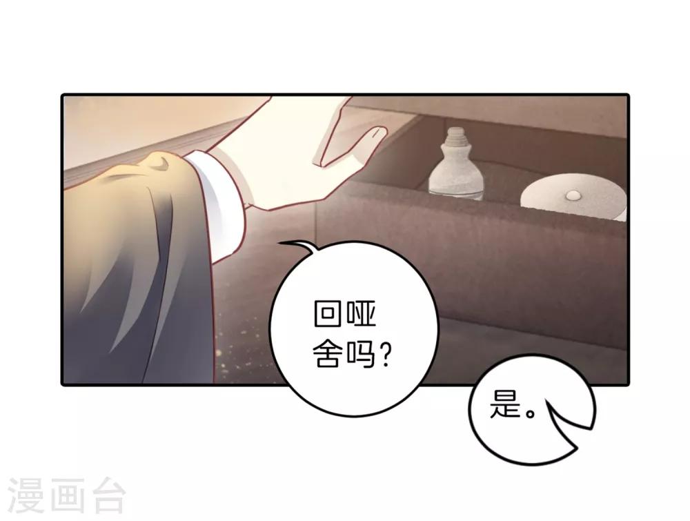 哑舍韩漫全集-第161话 蘅芜香（二）无删减无遮挡章节图片 