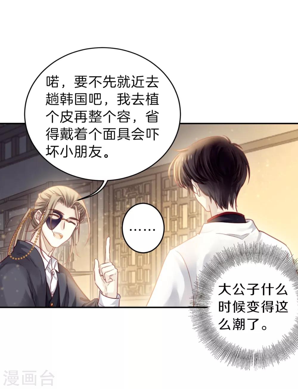 哑舍韩漫全集-第161话 蘅芜香（二）无删减无遮挡章节图片 