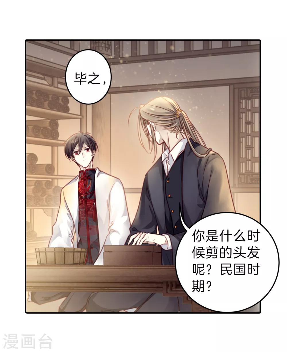 哑舍韩漫全集-第161话 蘅芜香（二）无删减无遮挡章节图片 