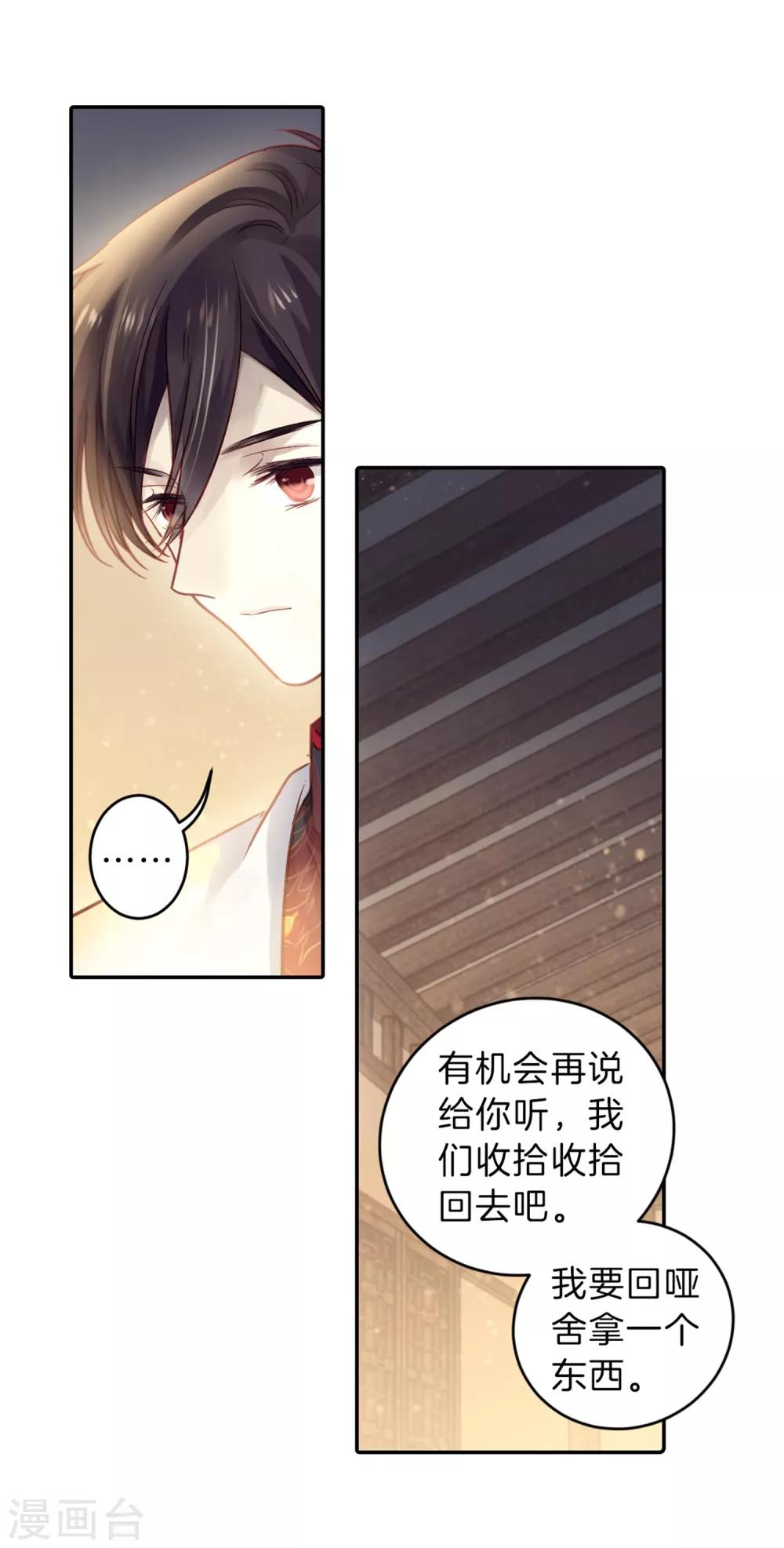 哑舍韩漫全集-第161话 蘅芜香（二）无删减无遮挡章节图片 