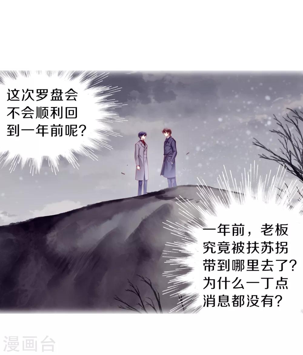哑舍韩漫全集-第161话 蘅芜香（二）无删减无遮挡章节图片 