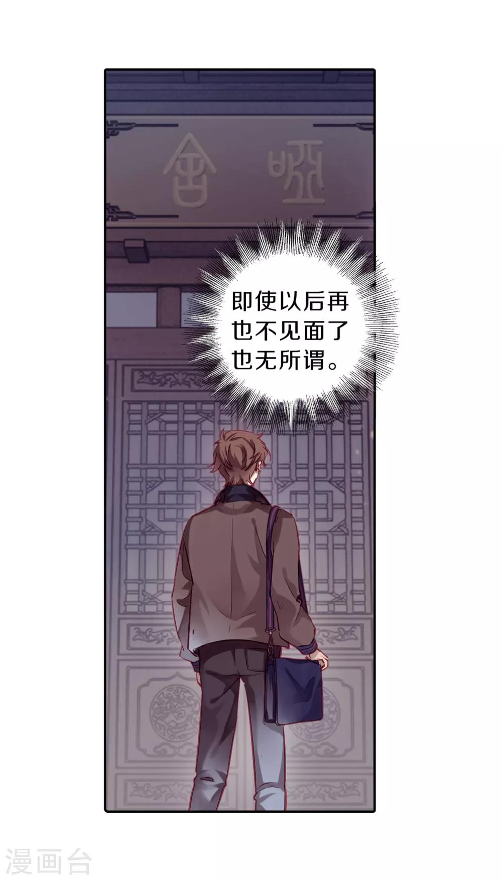 哑舍韩漫全集-第161话 蘅芜香（二）无删减无遮挡章节图片 