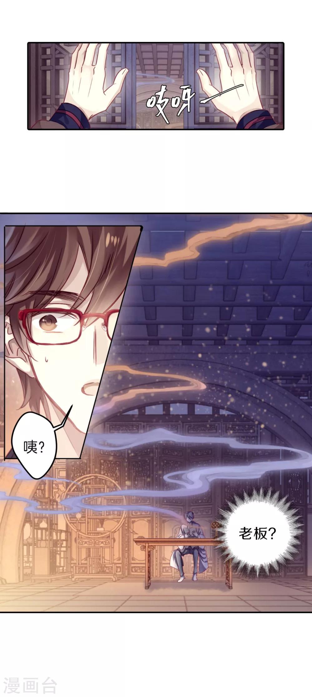 哑舍韩漫全集-第161话 蘅芜香（二）无删减无遮挡章节图片 