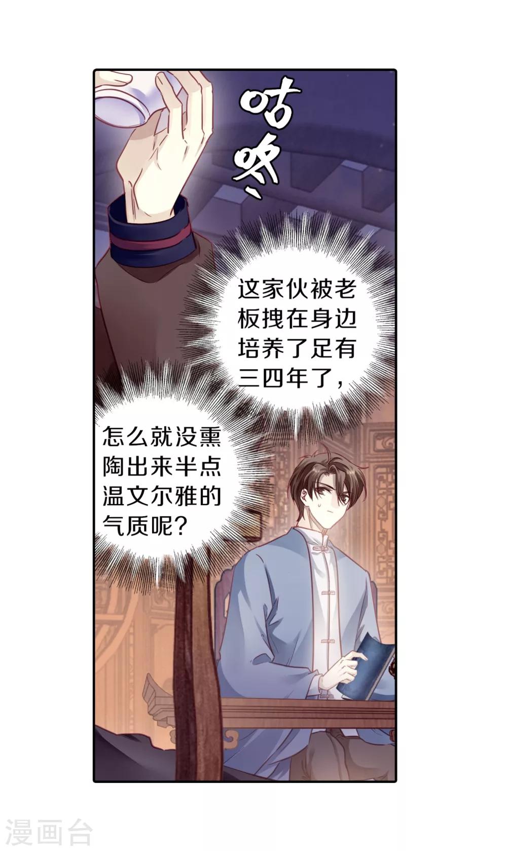 哑舍韩漫全集-第161话 蘅芜香（二）无删减无遮挡章节图片 