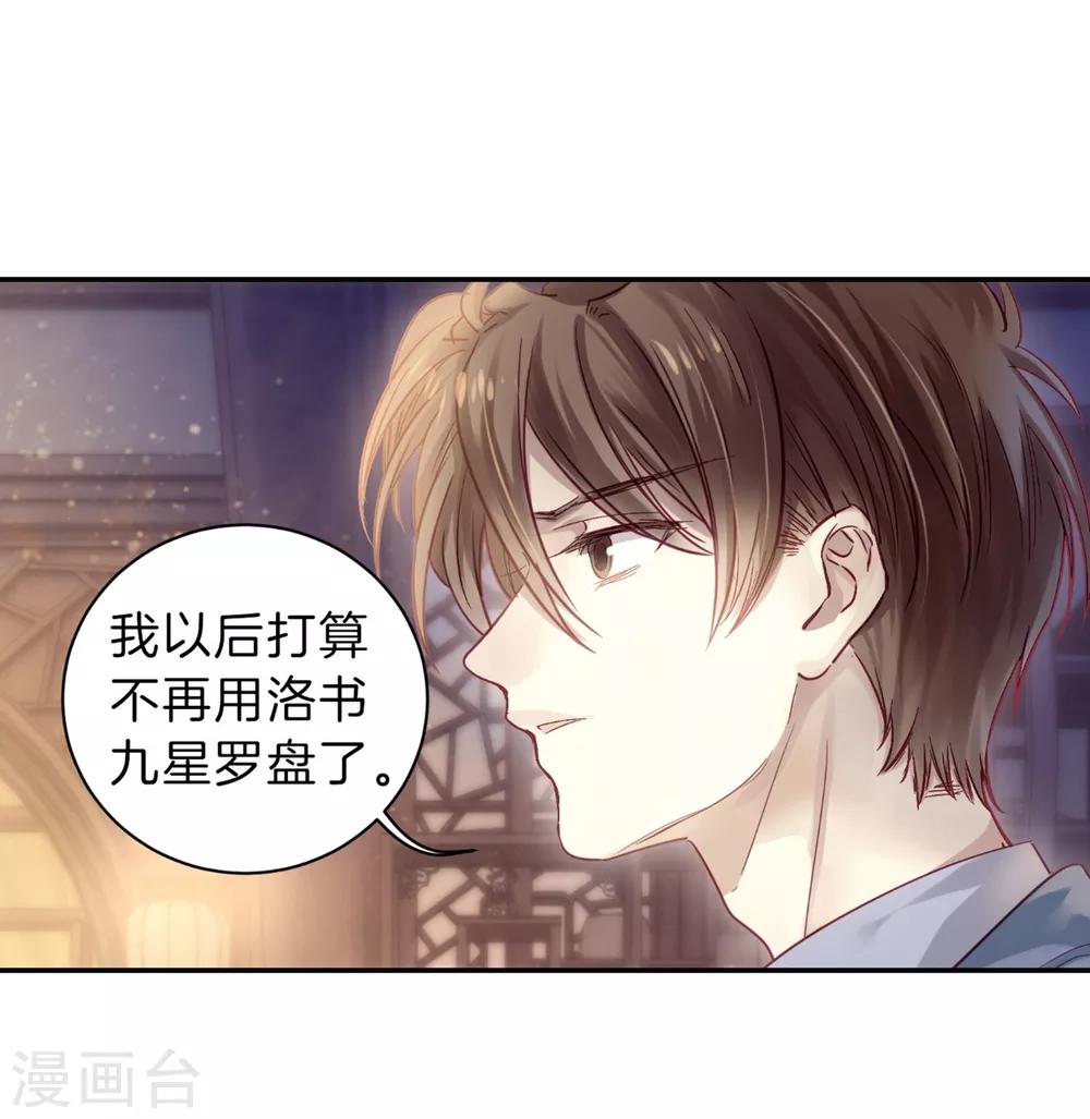 哑舍韩漫全集-第161话 蘅芜香（二）无删减无遮挡章节图片 