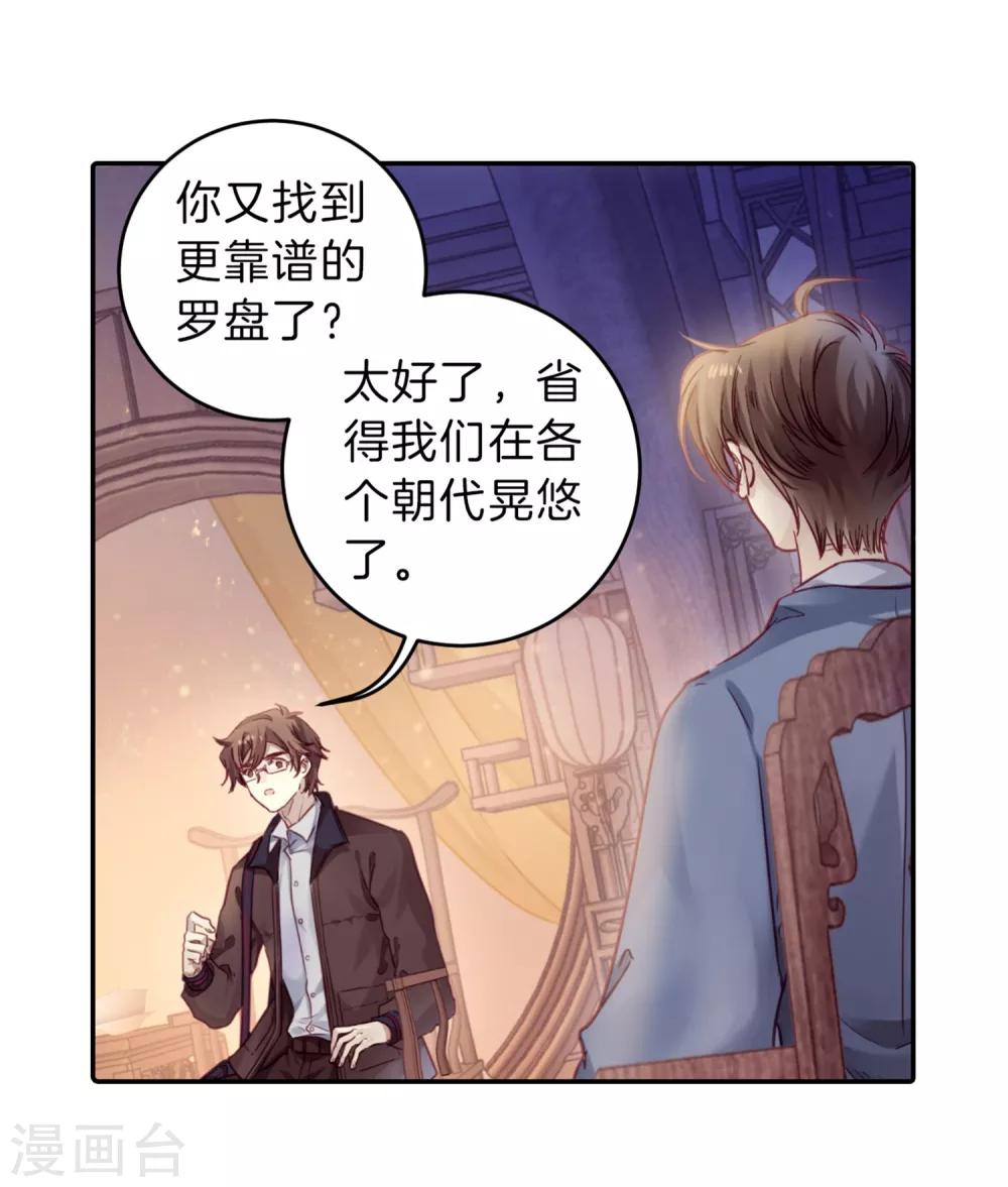 哑舍韩漫全集-第161话 蘅芜香（二）无删减无遮挡章节图片 