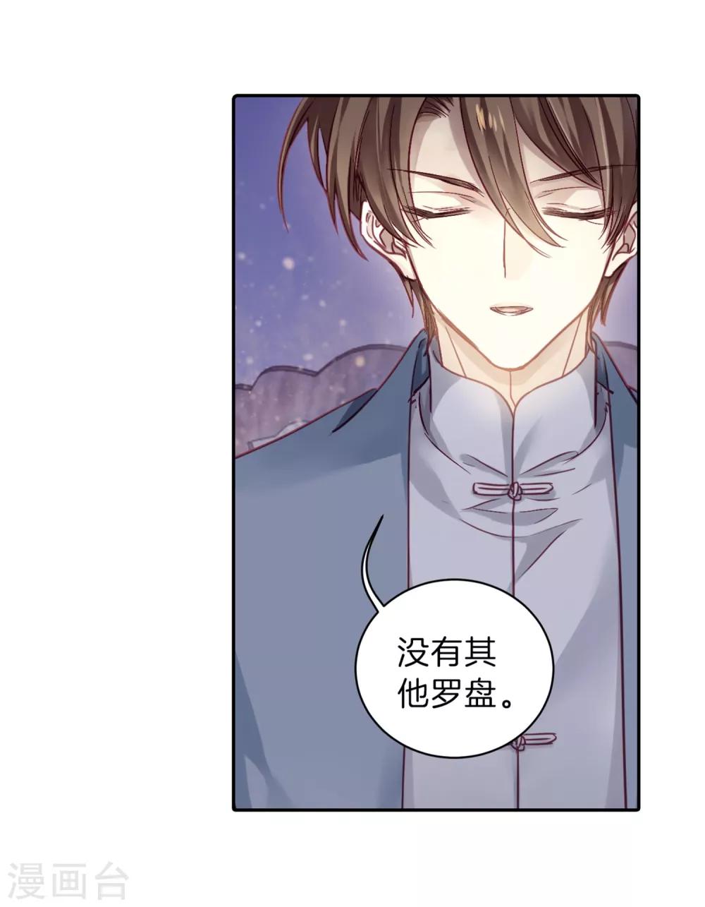 哑舍韩漫全集-第161话 蘅芜香（二）无删减无遮挡章节图片 