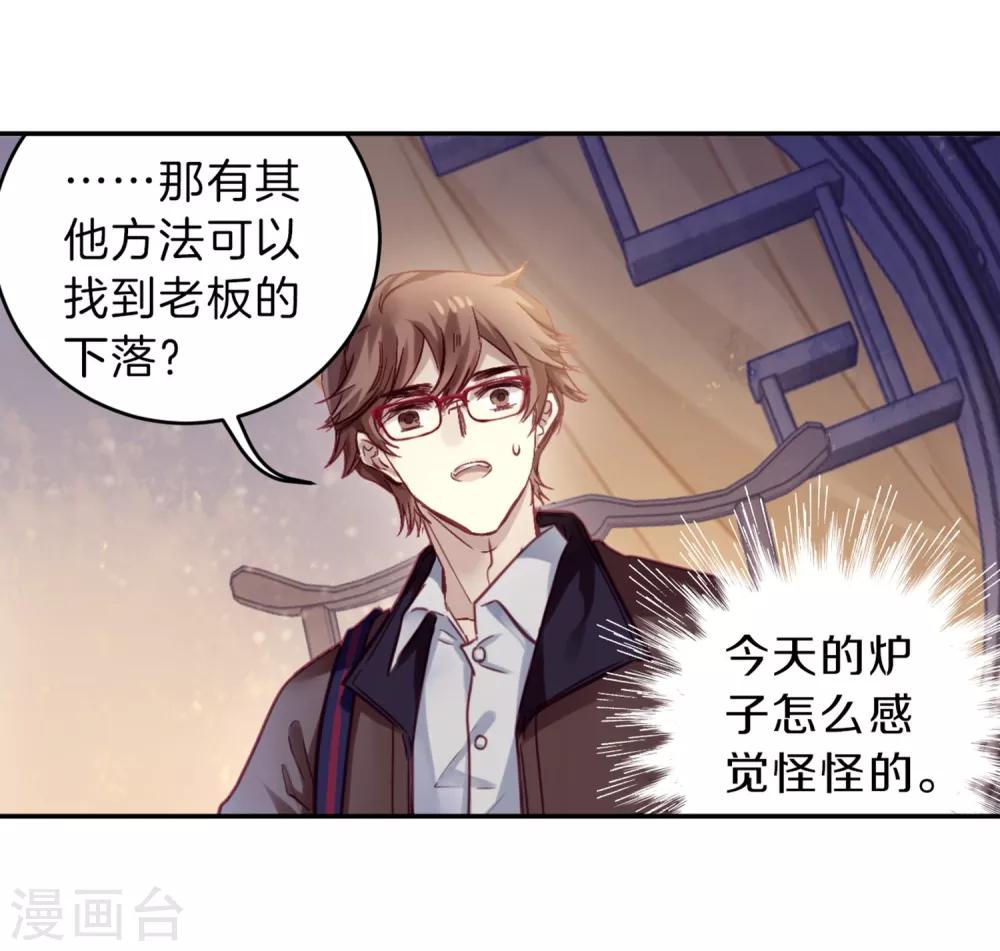 哑舍韩漫全集-第161话 蘅芜香（二）无删减无遮挡章节图片 