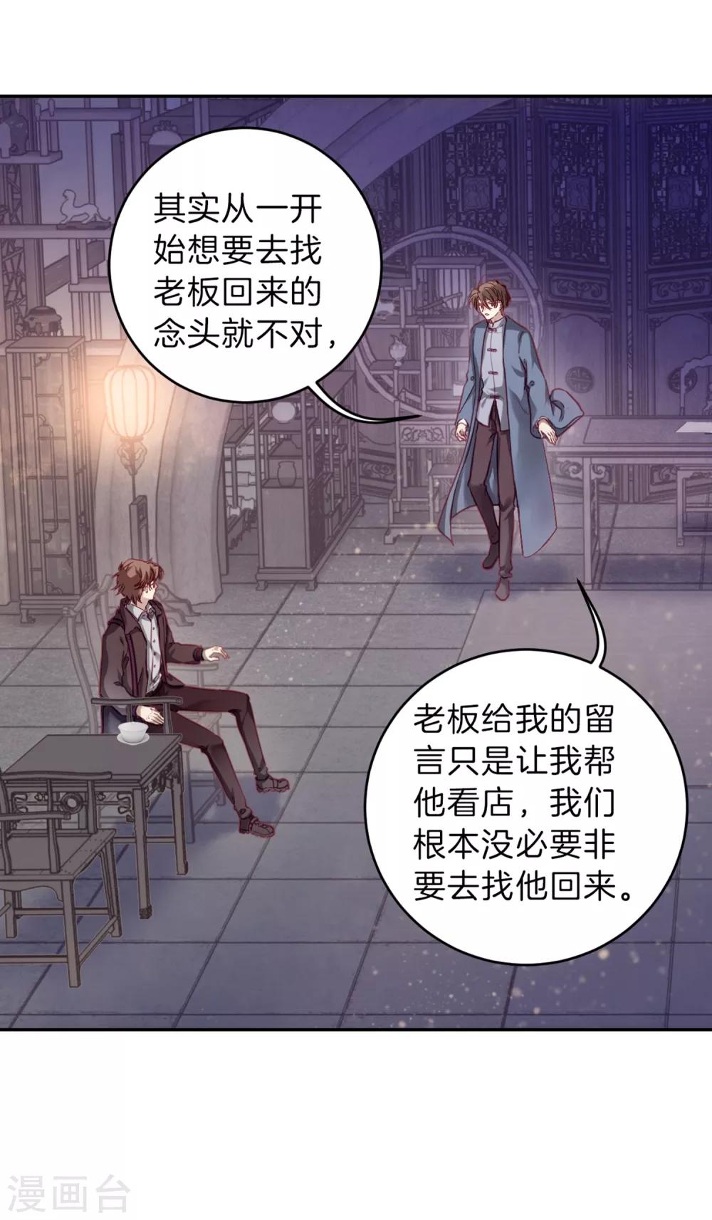 哑舍韩漫全集-第161话 蘅芜香（二）无删减无遮挡章节图片 