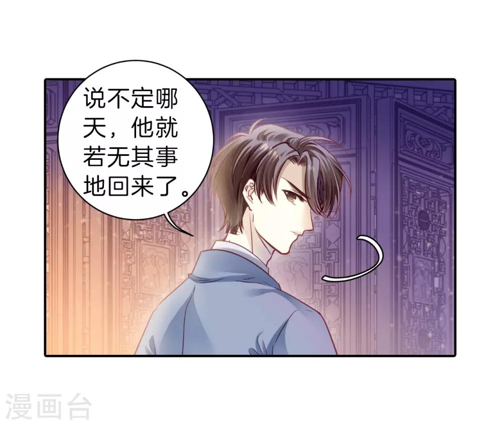 哑舍韩漫全集-第162话 蘅芜香（三）无删减无遮挡章节图片 
