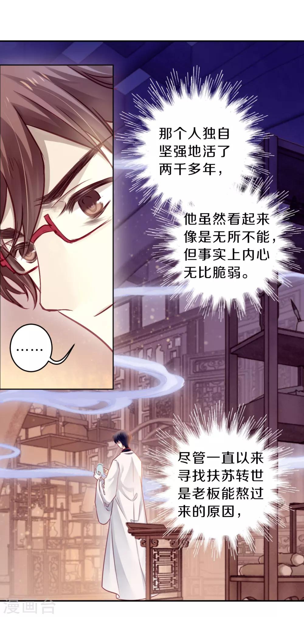 哑舍韩漫全集-第162话 蘅芜香（三）无删减无遮挡章节图片 