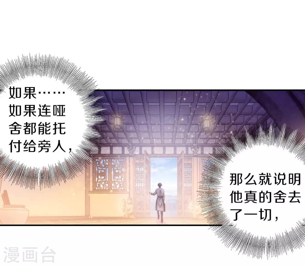 哑舍韩漫全集-第162话 蘅芜香（三）无删减无遮挡章节图片 