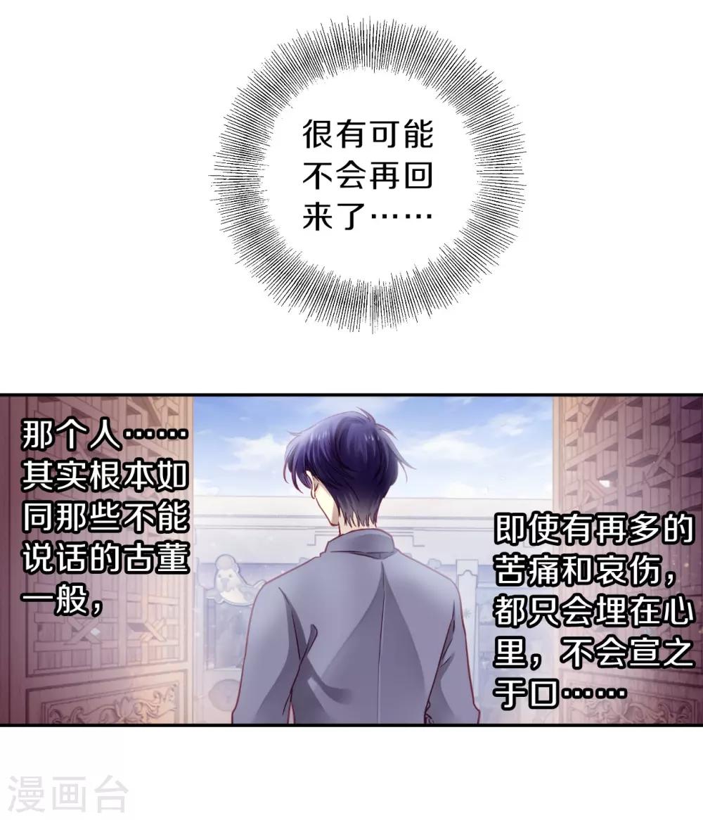 哑舍韩漫全集-第162话 蘅芜香（三）无删减无遮挡章节图片 