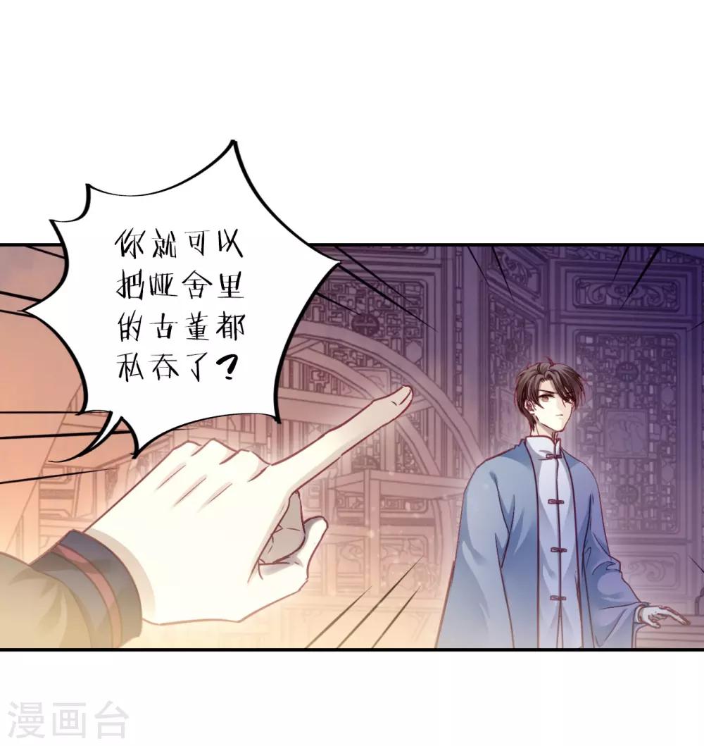 哑舍韩漫全集-第162话 蘅芜香（三）无删减无遮挡章节图片 