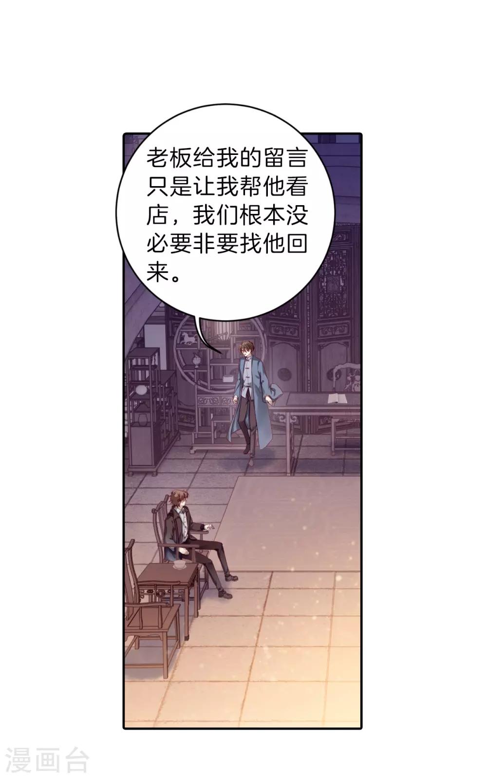 哑舍韩漫全集-第162话 蘅芜香（三）无删减无遮挡章节图片 