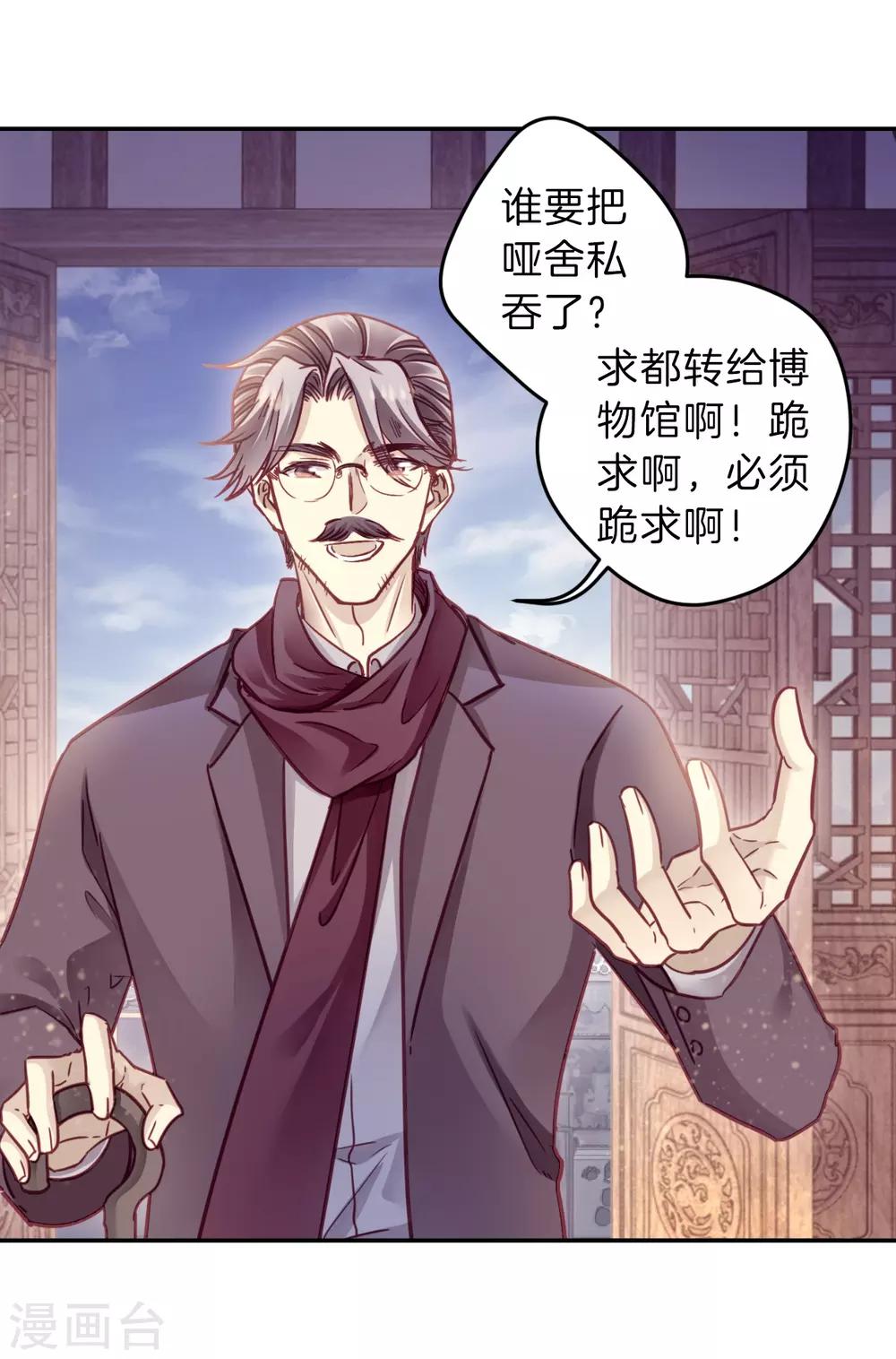 哑舍韩漫全集-第162话 蘅芜香（三）无删减无遮挡章节图片 