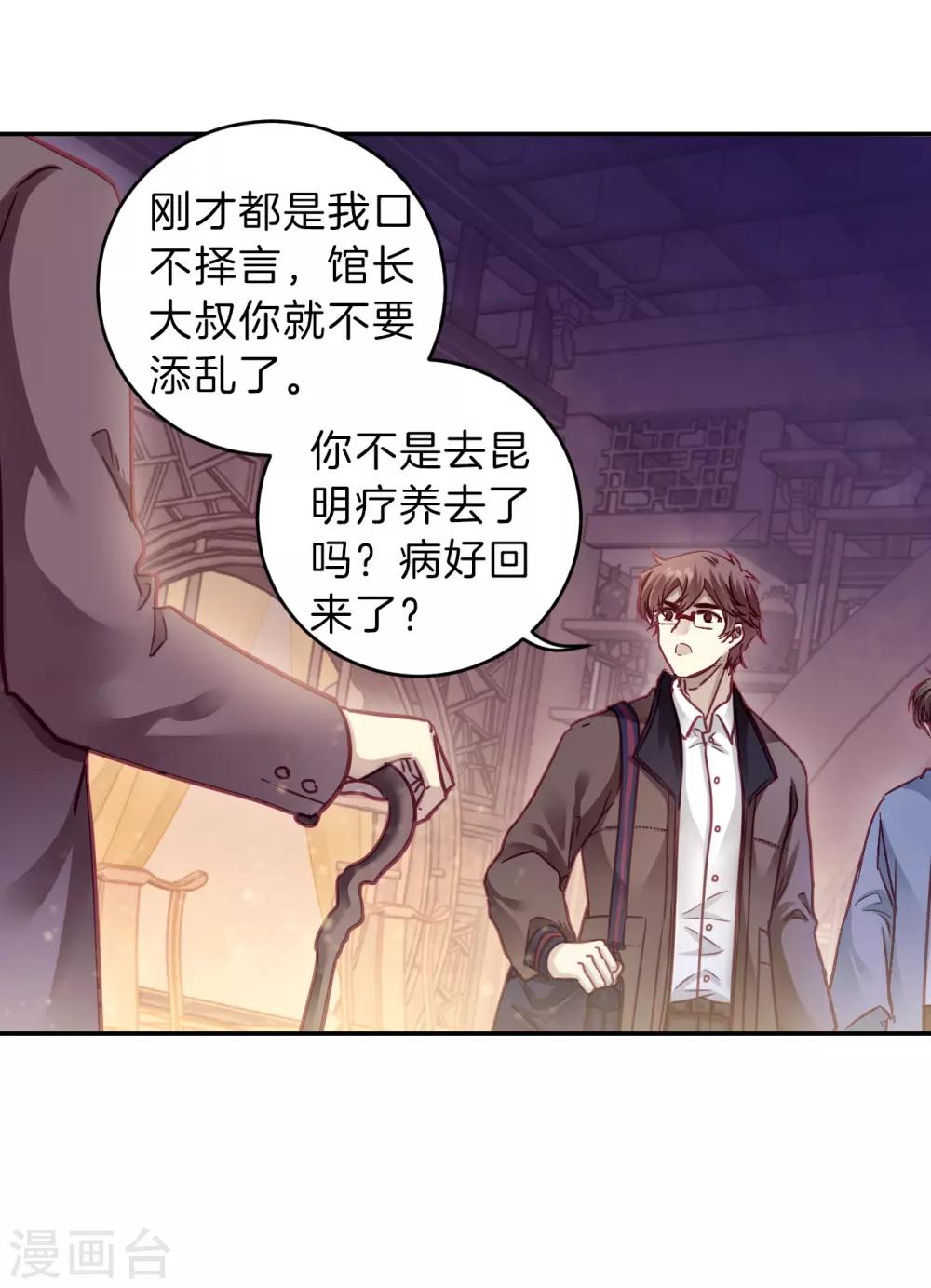 哑舍韩漫全集-第162话 蘅芜香（三）无删减无遮挡章节图片 