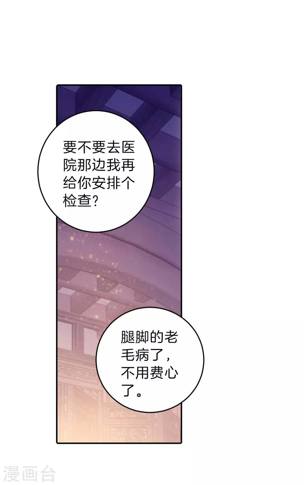 哑舍韩漫全集-第162话 蘅芜香（三）无删减无遮挡章节图片 