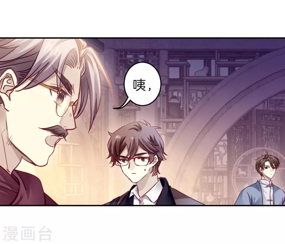 哑舍韩漫全集-第162话 蘅芜香（三）无删减无遮挡章节图片 
