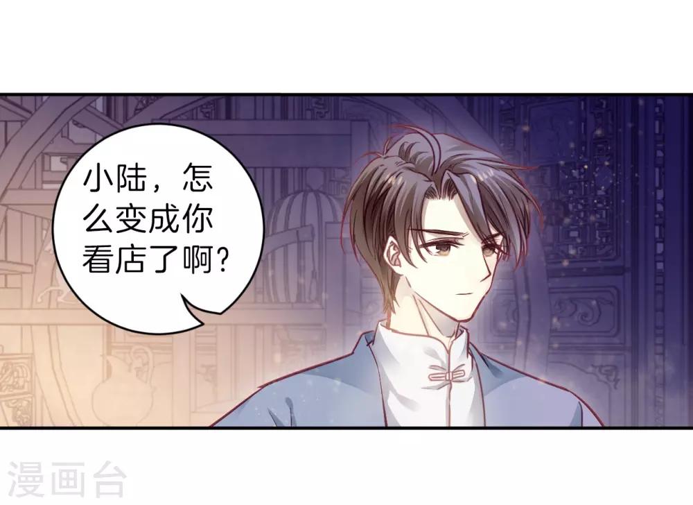 哑舍韩漫全集-第162话 蘅芜香（三）无删减无遮挡章节图片 