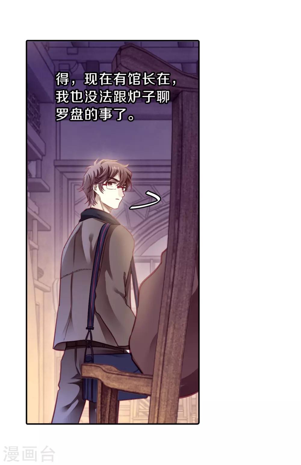 哑舍韩漫全集-第162话 蘅芜香（三）无删减无遮挡章节图片 