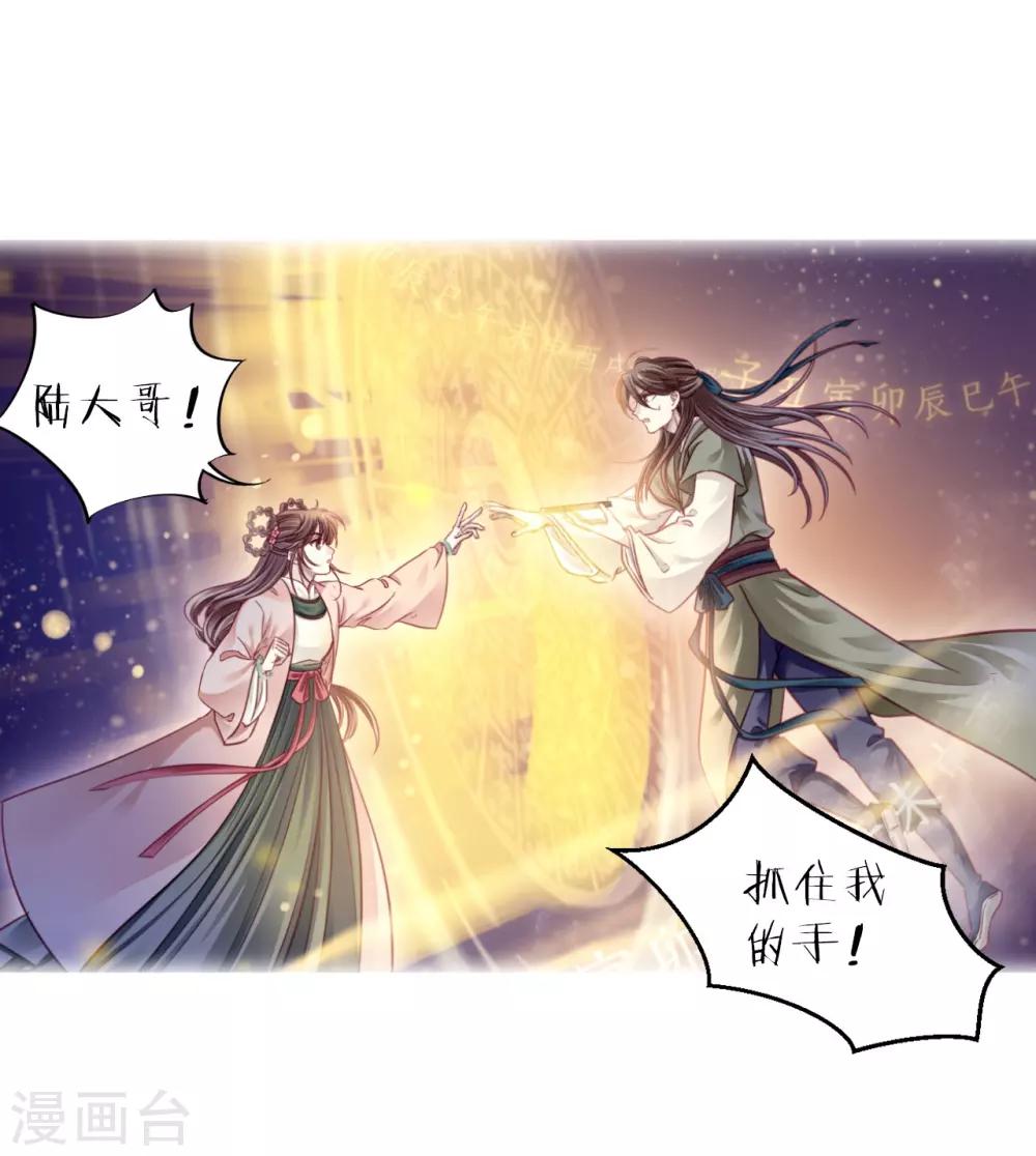 哑舍韩漫全集-第162话 蘅芜香（三）无删减无遮挡章节图片 