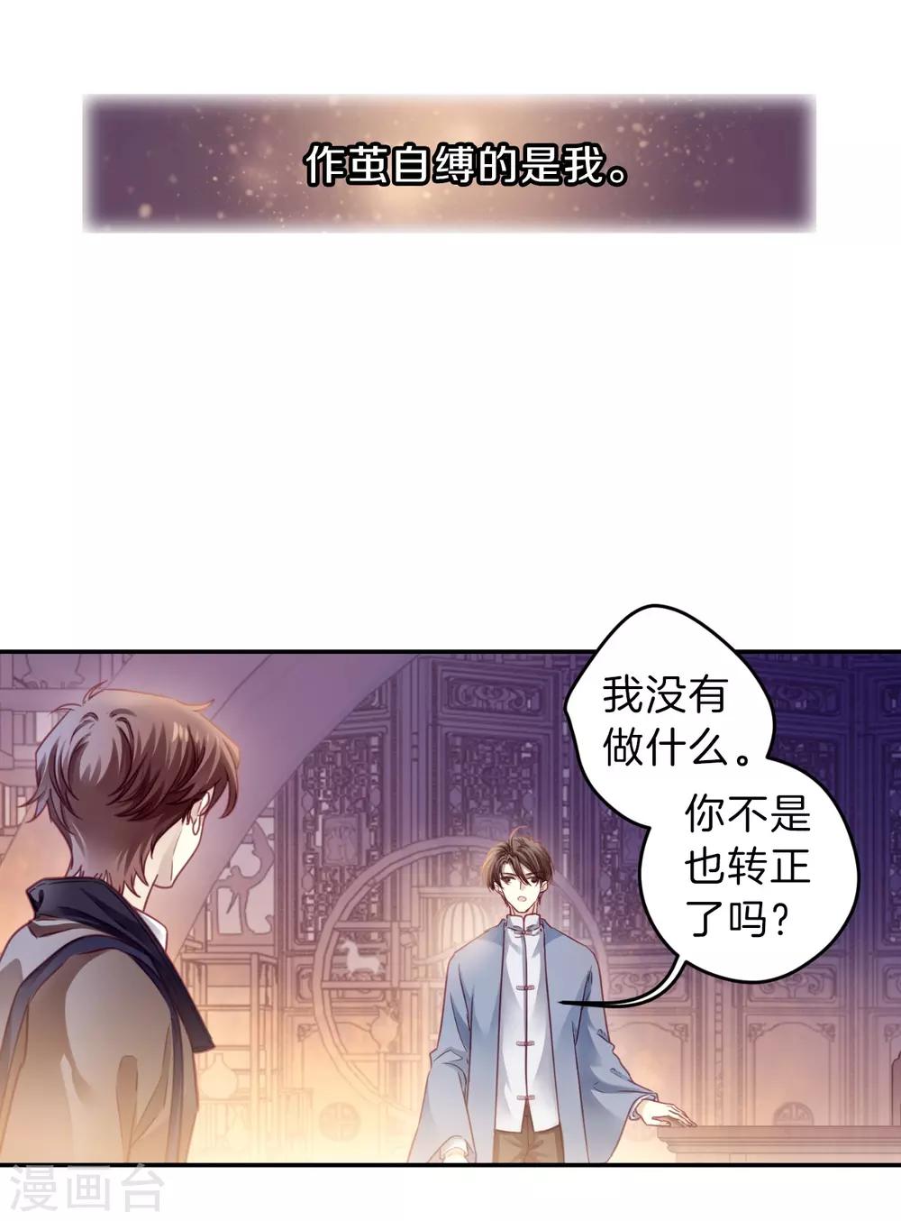 哑舍韩漫全集-第162话 蘅芜香（三）无删减无遮挡章节图片 