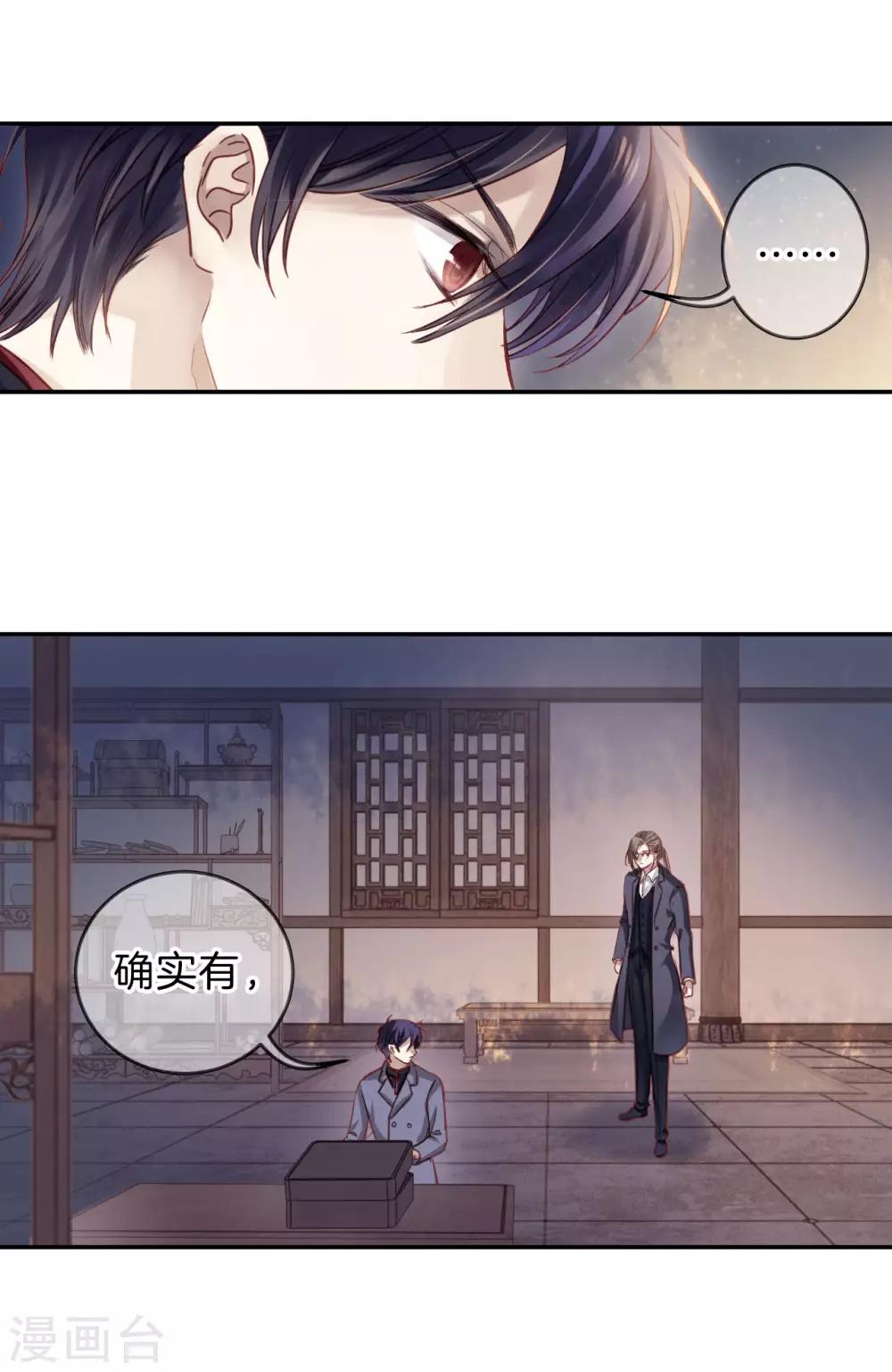 哑舍韩漫全集-第163话 蘅芜香（四）无删减无遮挡章节图片 