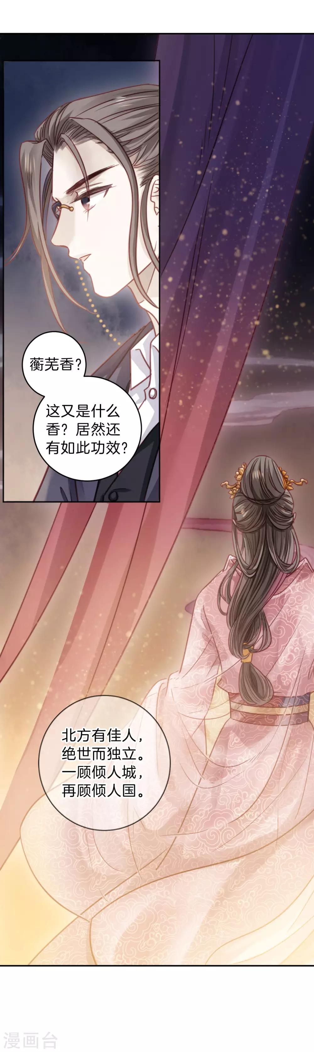 哑舍韩漫全集-第163话 蘅芜香（四）无删减无遮挡章节图片 