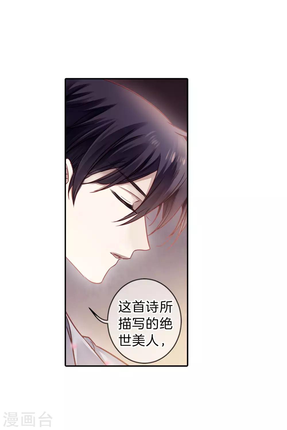 哑舍韩漫全集-第163话 蘅芜香（四）无删减无遮挡章节图片 