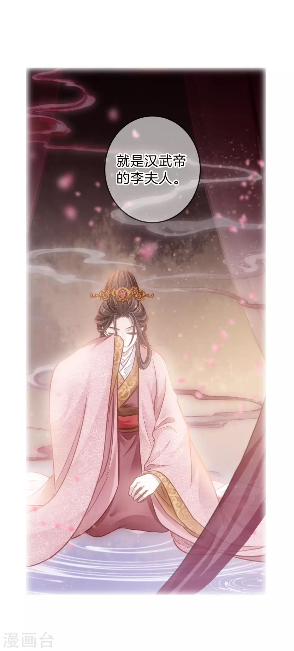 哑舍韩漫全集-第163话 蘅芜香（四）无删减无遮挡章节图片 