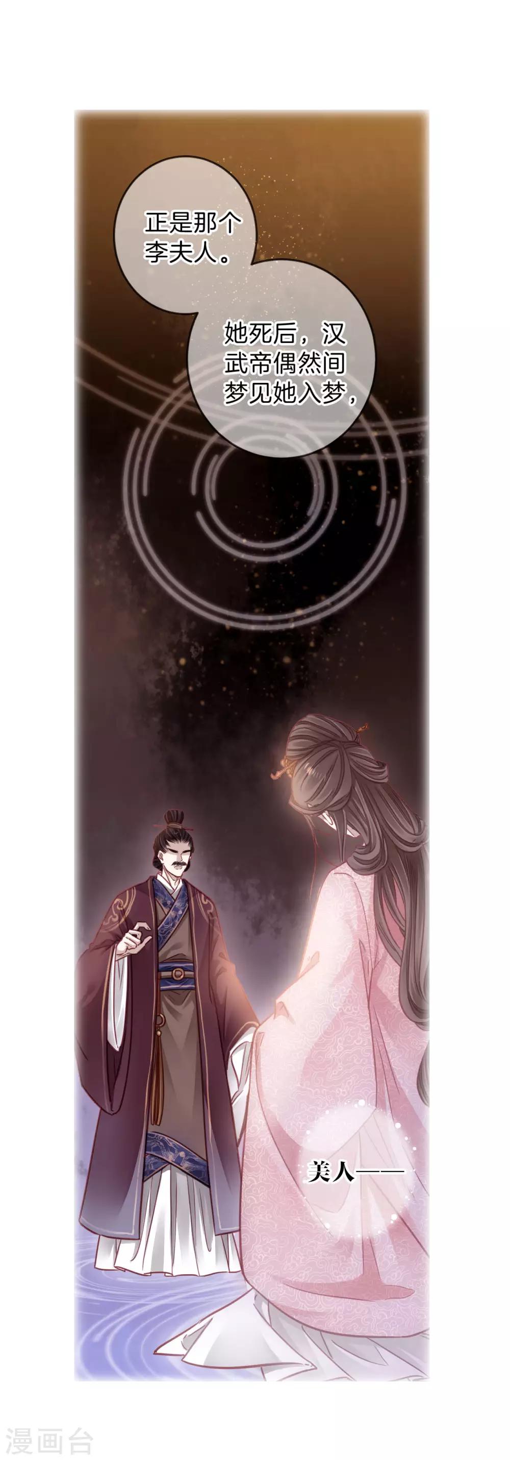 哑舍韩漫全集-第163话 蘅芜香（四）无删减无遮挡章节图片 