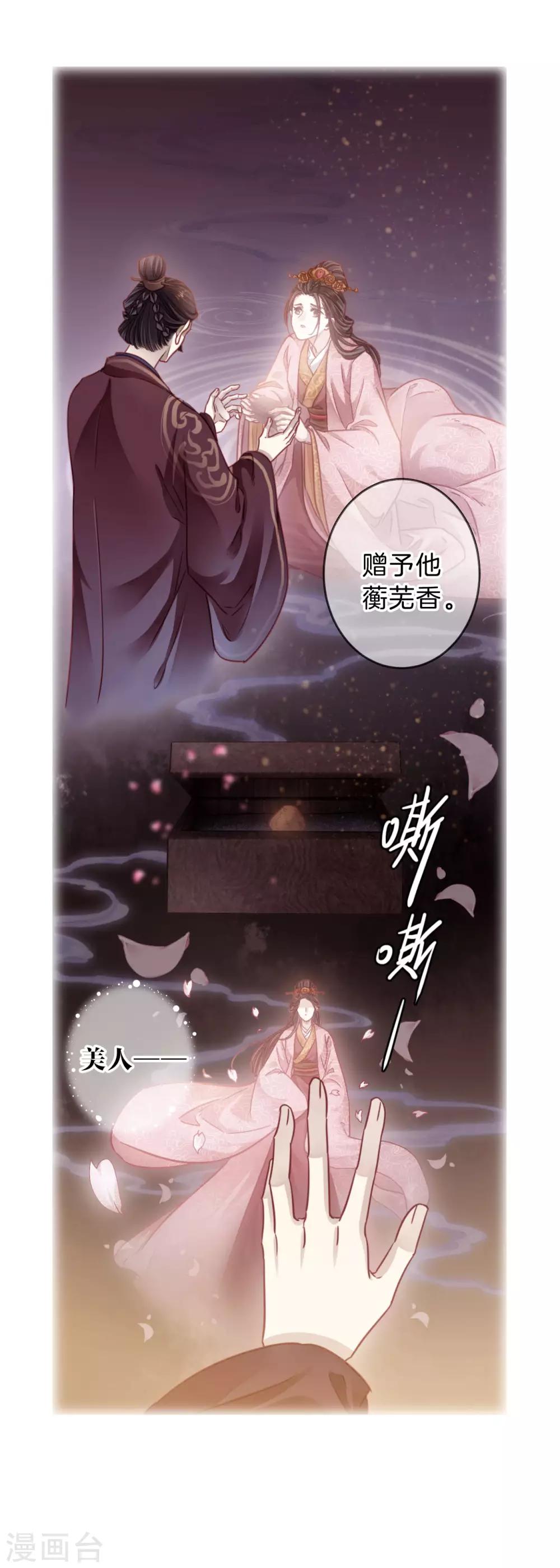哑舍韩漫全集-第163话 蘅芜香（四）无删减无遮挡章节图片 